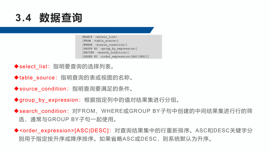 3.4数据查询 课件(共42张PPT)-《数据库应用技术-SQL Server》同步教学（人民邮电版）