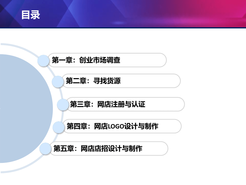 中职《电子商务实务》（电工版·2016）1.7 网店广告设计与制作课件(共24张PPT)