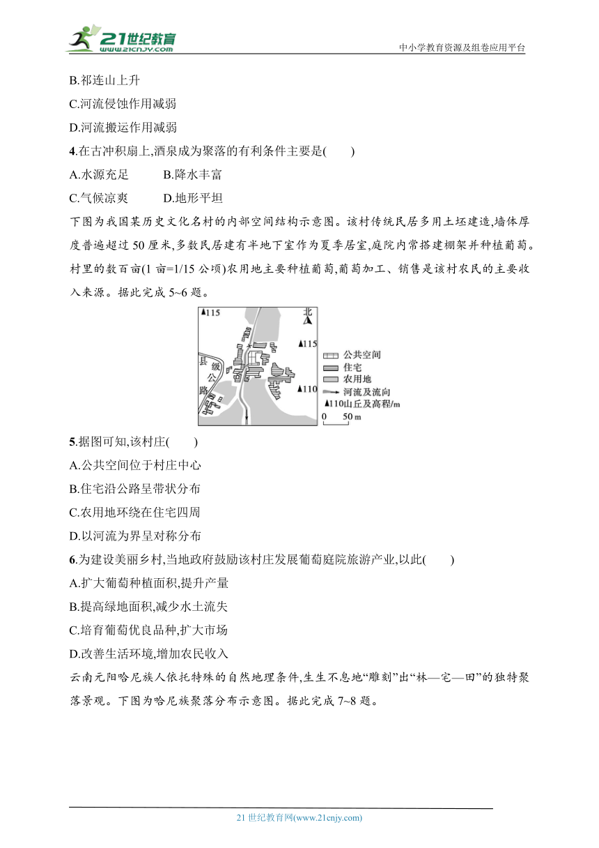 2024浙江专版新教材地理高考第一轮基础练--考点分层练20　地表形态与人类活动（含解析）