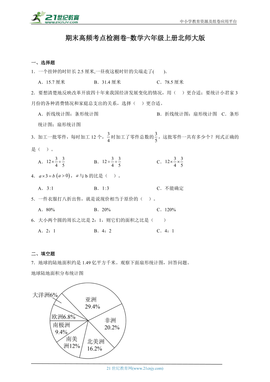 期末高频考点检测卷-数学六年级上册北师大版（含解析）