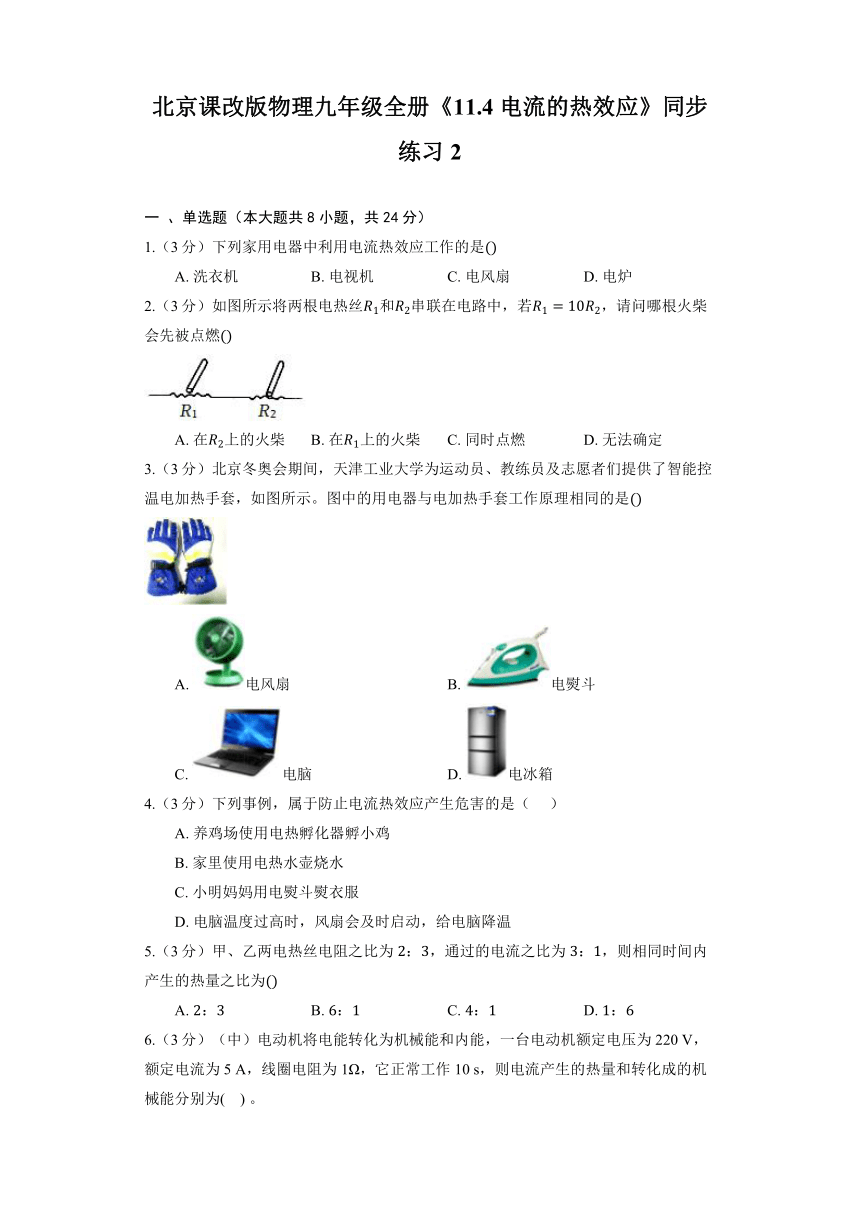 北京课改版物理九年级全册《11.4 电流的热效应》同步练习（含答案）
