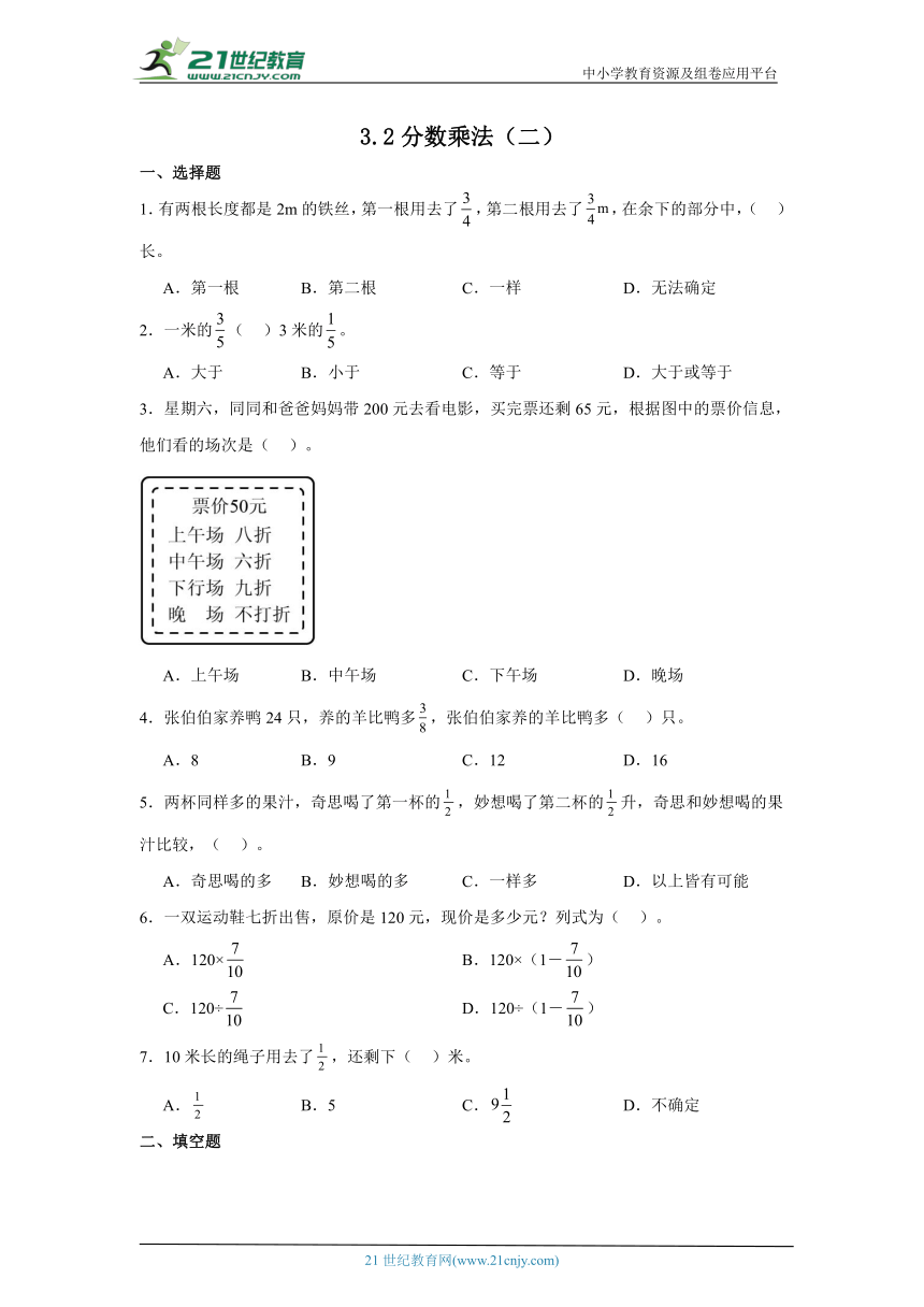 3.2分数乘法（二）课堂通行证 北师大版数学五年级下册练习试题(含答案)