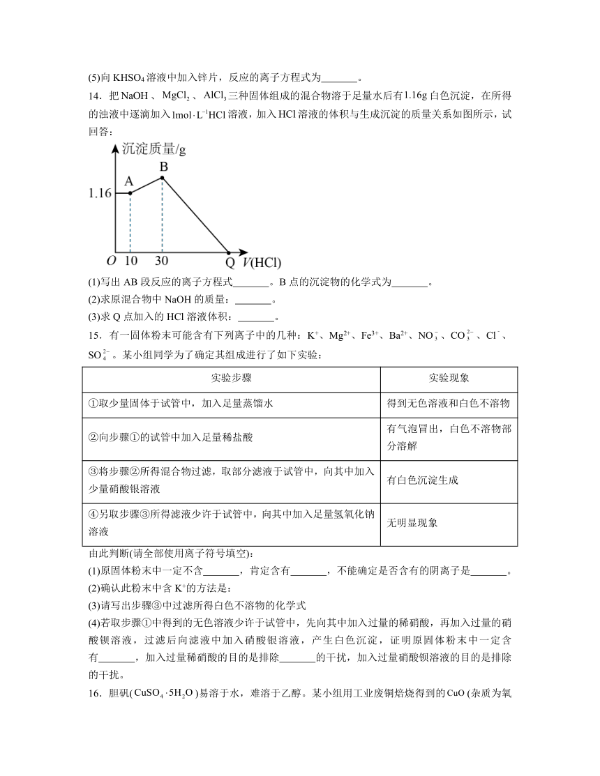 3.4 离子反应 同步练习题 （含解析）2023-2024学年高二上学期化学鲁科版（2019）选择性必修1