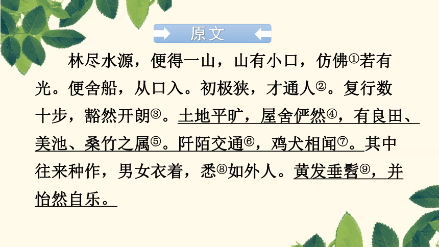 2024年中考语文总复习课件(共100张PPT) 文言文知识清单八年级下册