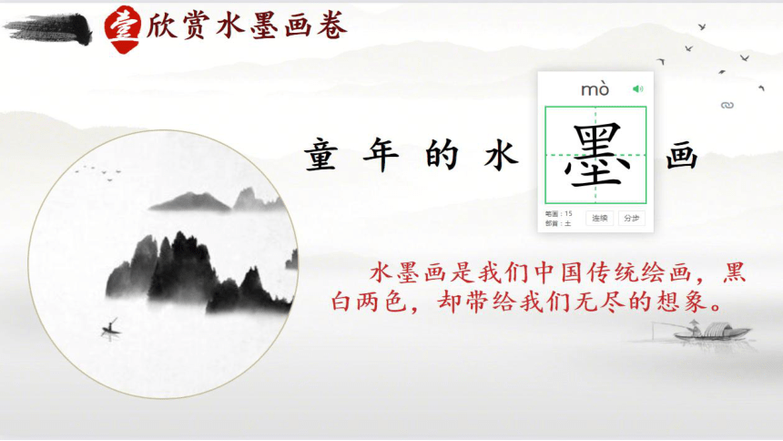 18.《童年的水墨画》 课件(共22张PPT)