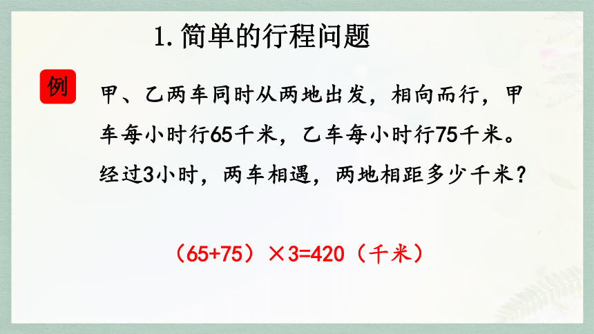 通用版2024小升初数学总复习知识点7   一般的实际问题课件含练习（共27张PPT)