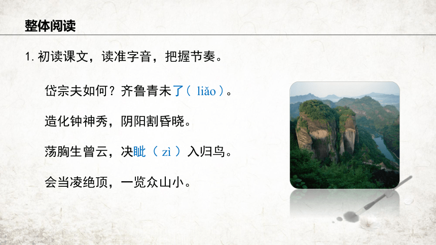 21 望岳 课件(共19张PPT) 2023-2024学年初中语文部编版七年级下册