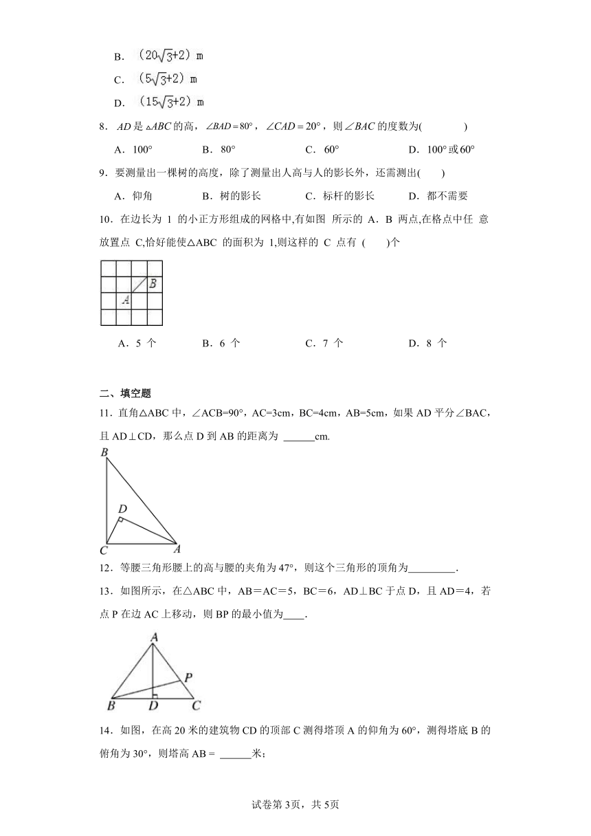 4.6利用相似三角形测高同步练习-北师大版数学九年级上册（含答案）