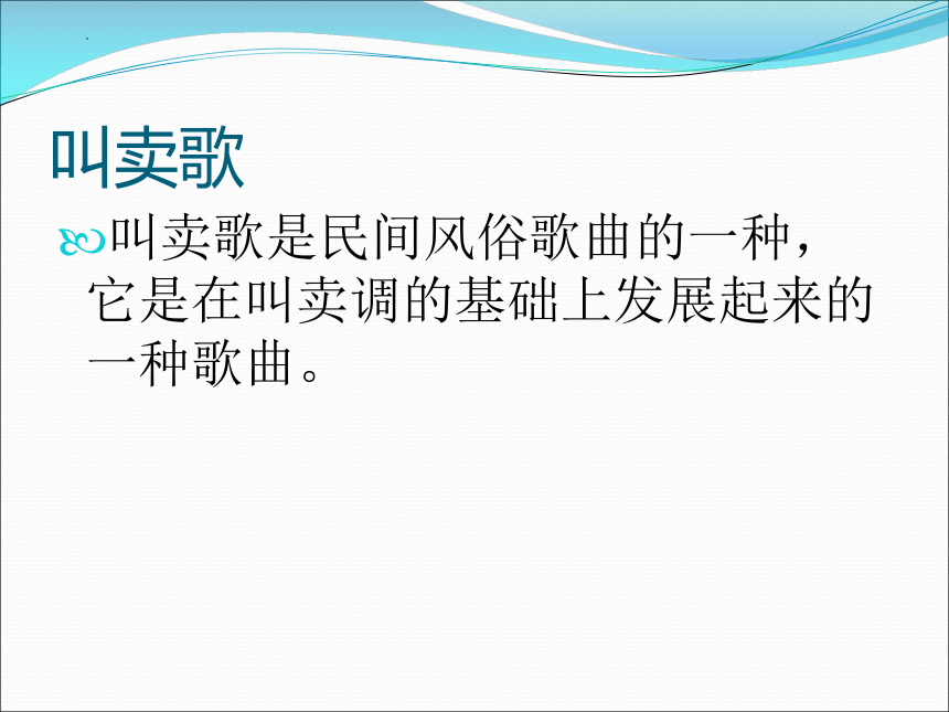 人教版 音乐四年级下册第四单元  木瓜恰恰恰  课件（29张PPT）