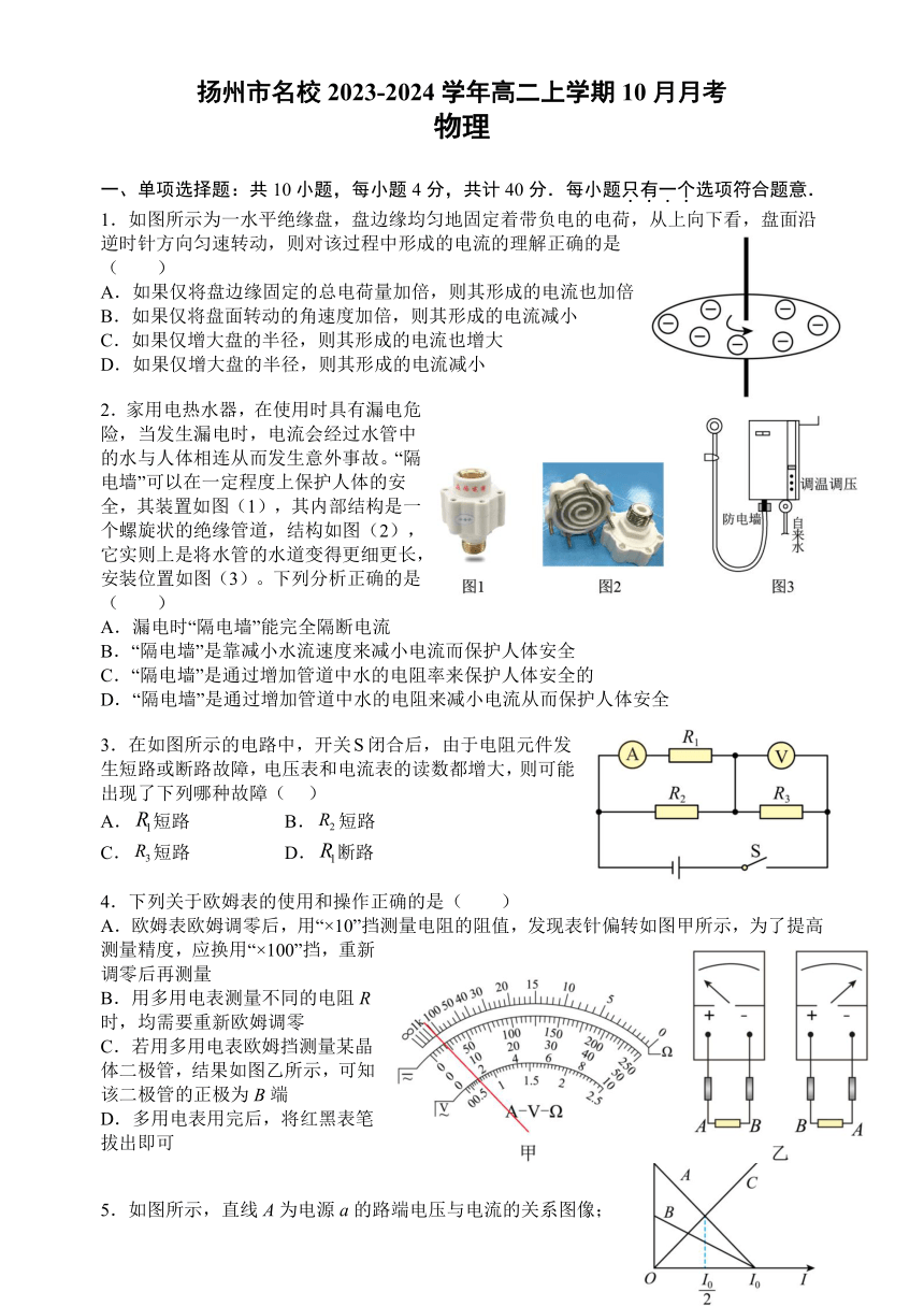 江苏省扬州市名校2023-2024学年高二上学期10月月考物理试题（含解析）