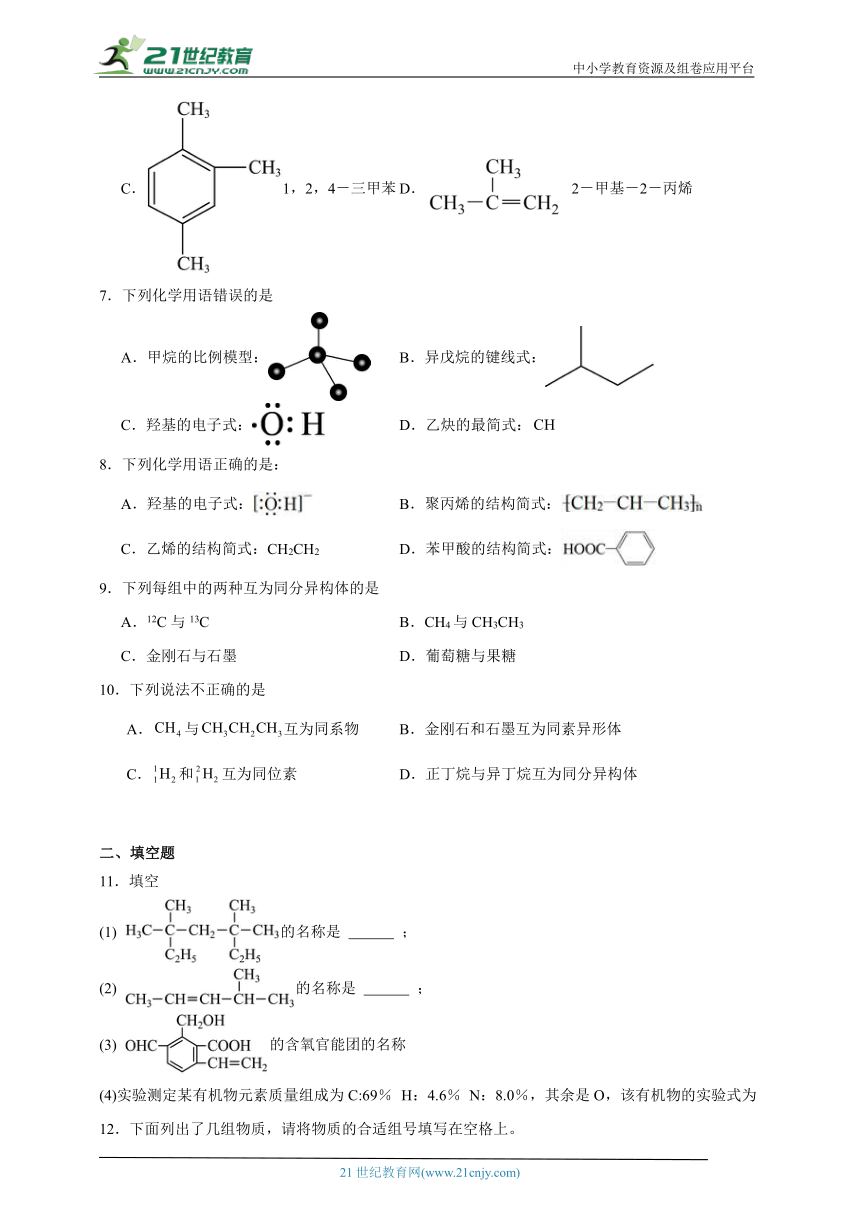 鲁科版 高中化学 必修第二册 3.1认识有机化合物同步练习（含答案）