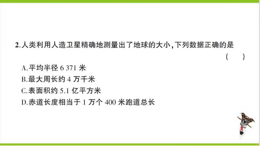 【掌控课堂-同步作业】人教版地理七(上)创优作业-综合训练 期中综合检测卷 (课件版)