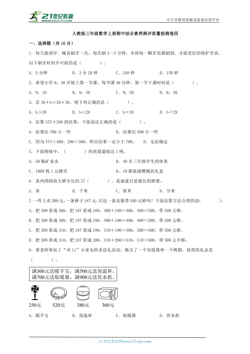 人教版三年级数学上册期中综合素养测评质量检测卷四（含答案）