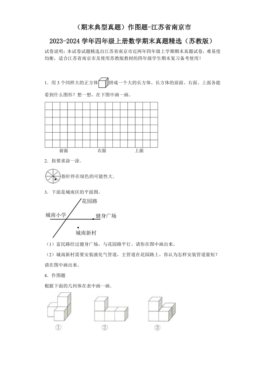 江苏省南京市2023-2024学年苏教版四年级上册数学期末真题精选-（期末典型真题）作图题（含解析）