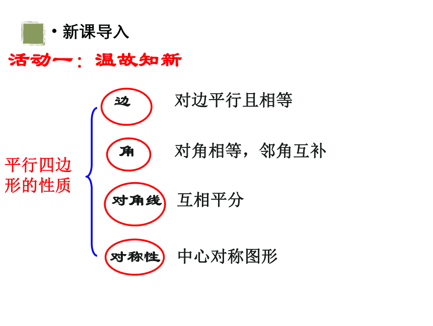 1.1 第1课时  菱形及其性质  课件(共25张PPT)北师大版数学九年级上册