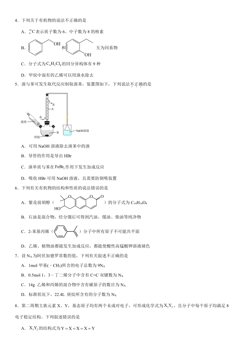 第1章 有机化合物的结构与性质 烃 单元检测（含解析） 2022-2023学年高二化学鲁科版（2019）选择性必修3