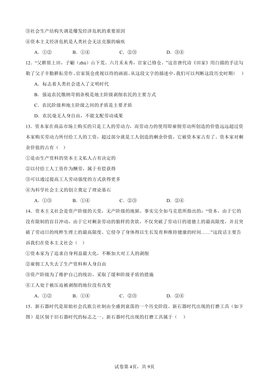 1.1原始社会的解体和阶级社会的演进 基础检测-2023-2024学年高中政治统编版必修一中国特色社会主义（有答案）