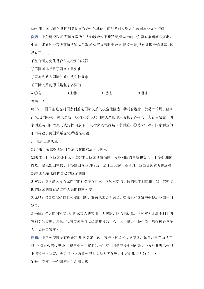 第三课 多极化趋势 学案——2024届高中思想政治一轮复习