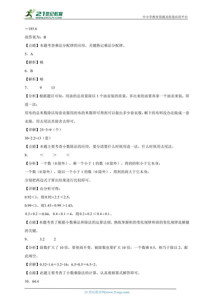 思维拓展 小数乘法和除法试题数学五年级上册苏教版（含答案）