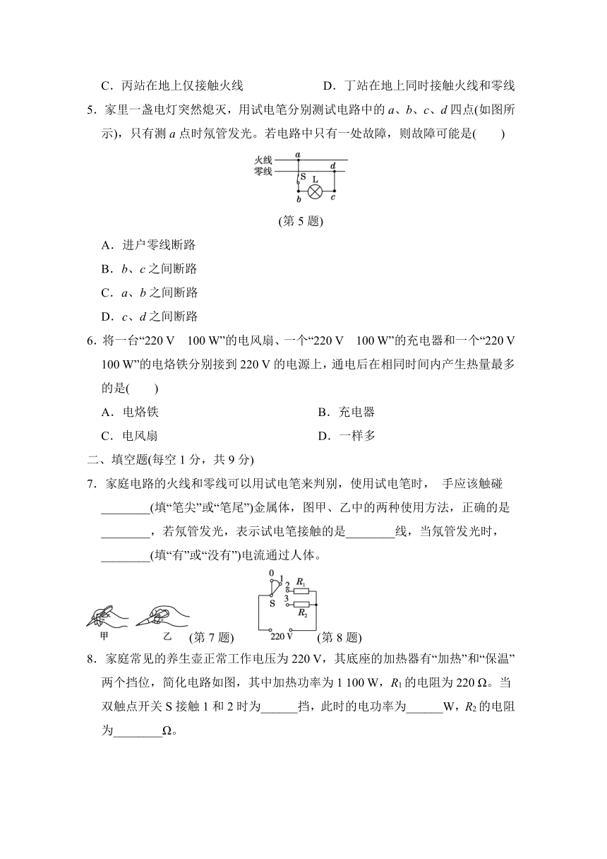 2024年中考物理基础阶段测试卷-生活用电与焦耳定律（含答案）