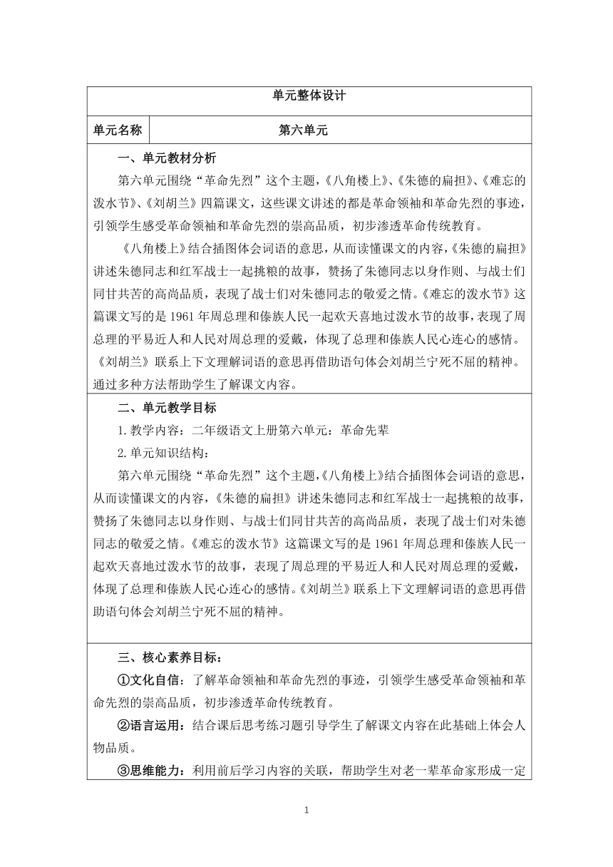 部编二年级上册语文 第六单元整体设计（表格式）