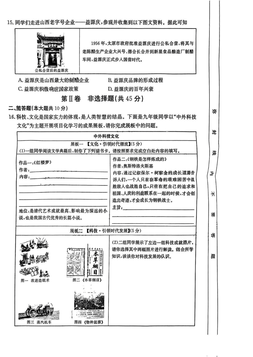 山西省吕梁市交口县2024年中考九年级历史考前适应性评估（扫描版无答案）