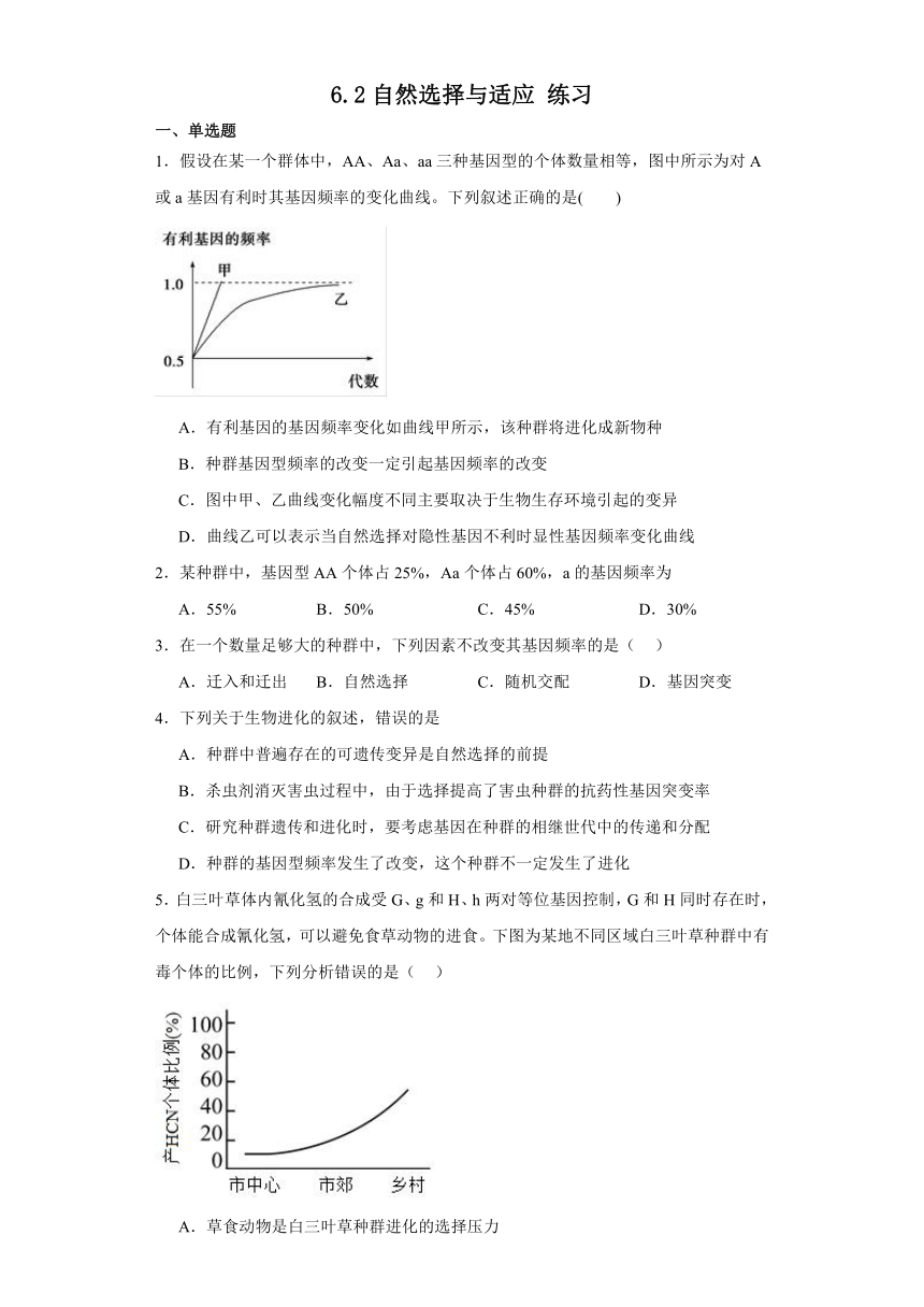 6.2自然选择与适应 练习（解析版）