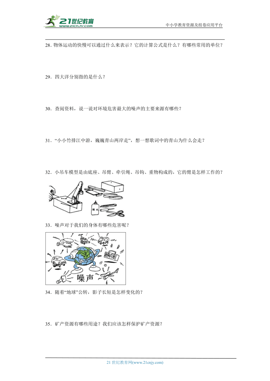 冀人版四年级上册科学期末简答题专题训练（含答案）