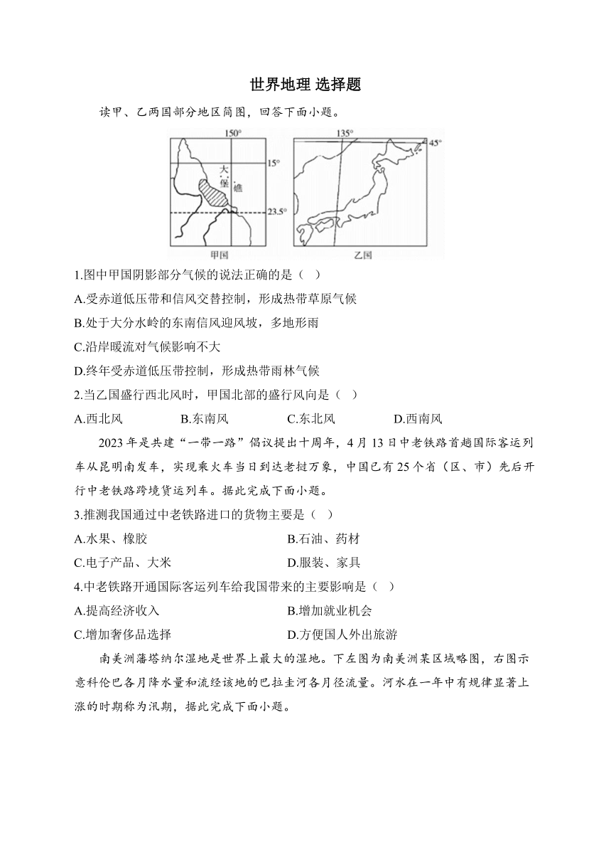 2024届新高考地理一轮复习题型练--世界地理（解析版）