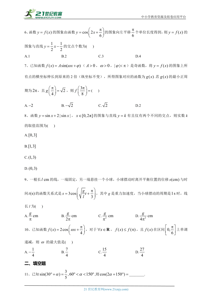 2023-2024学年人教A版（2019）必修一 第五章 三角函数 单元测试卷(含答案)