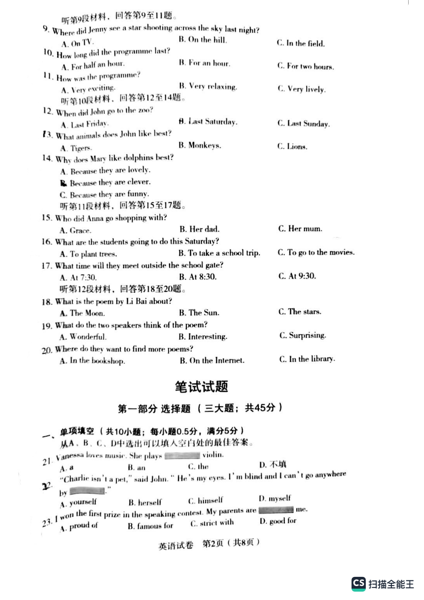 辽宁省沈阳市沈河区2022-2023学年七年级下学期期末考试英语试题（PDF版，无答案，听力音频及原文）