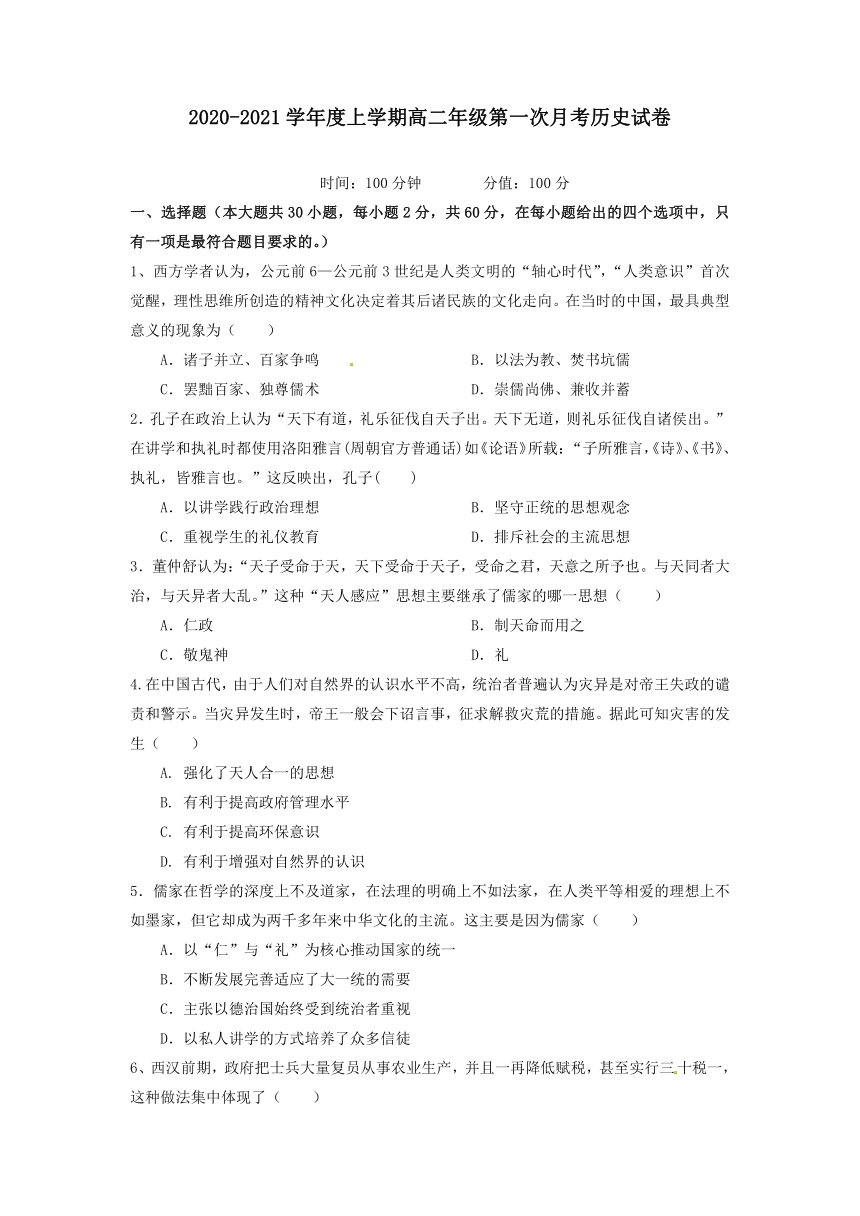 江西省靖安中学2020-2021学年高二上学期第一次月考历史试题（含部分答案）