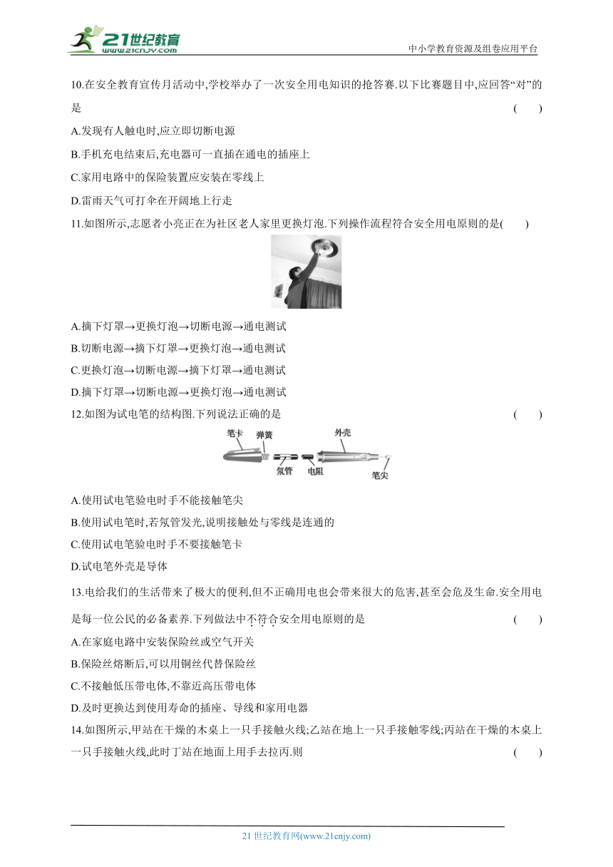 2024沪粤版九年级物理全一册单元测试卷--第十八章家庭电路与安全用电测试卷（含解析）