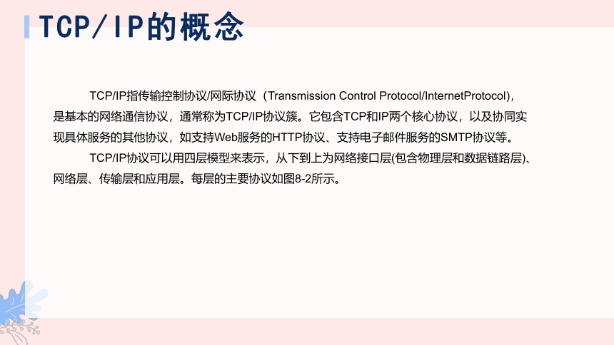 第8课 认识TCP IP 课件(共26张PPT)七年级信息技术上册（浙教版2023）