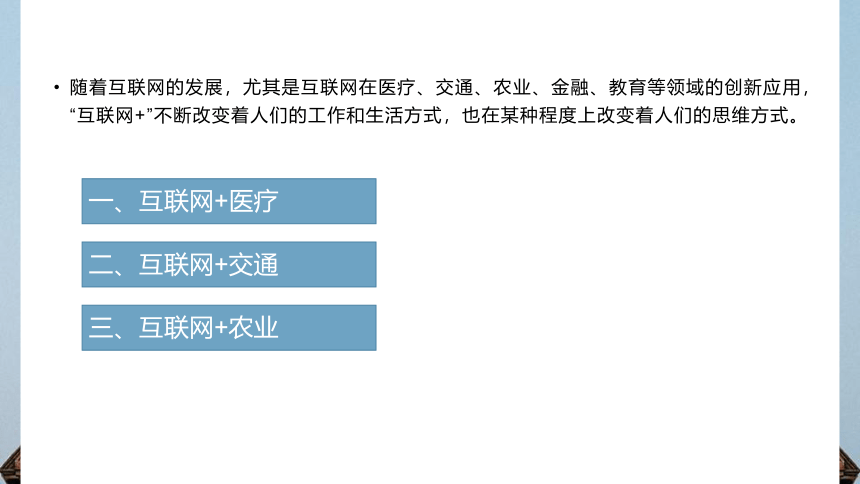 第四课 互联网创新发展 课件(共15张PPT) 浙教版（2023）初中信息技术七年级上册