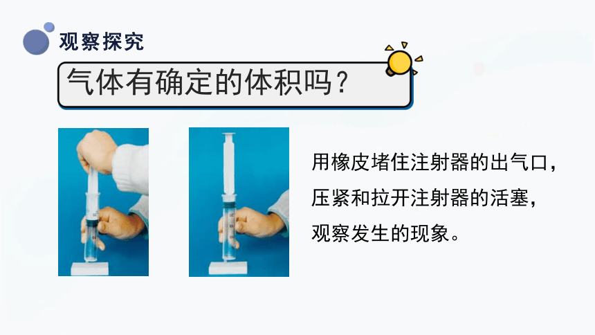 三年级上册科学4.2它们有确定的体积吗 课件(共26张PPT)