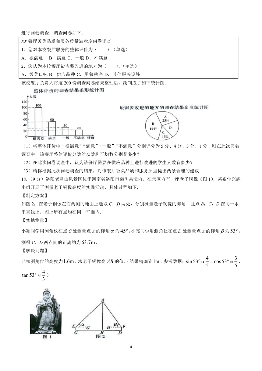 河南省周口市商水县2023-2024学年九年级下学期3月月考数学试题(含答案)
