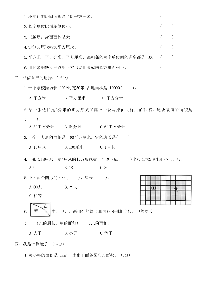 北师大版三年级数学下册第五单元达标测评卷（含图片答案）