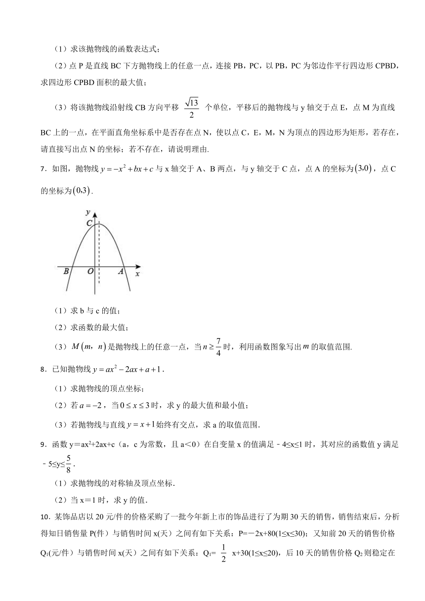 2024年中考数学高频考点突破——二次函数的最值（含解析）