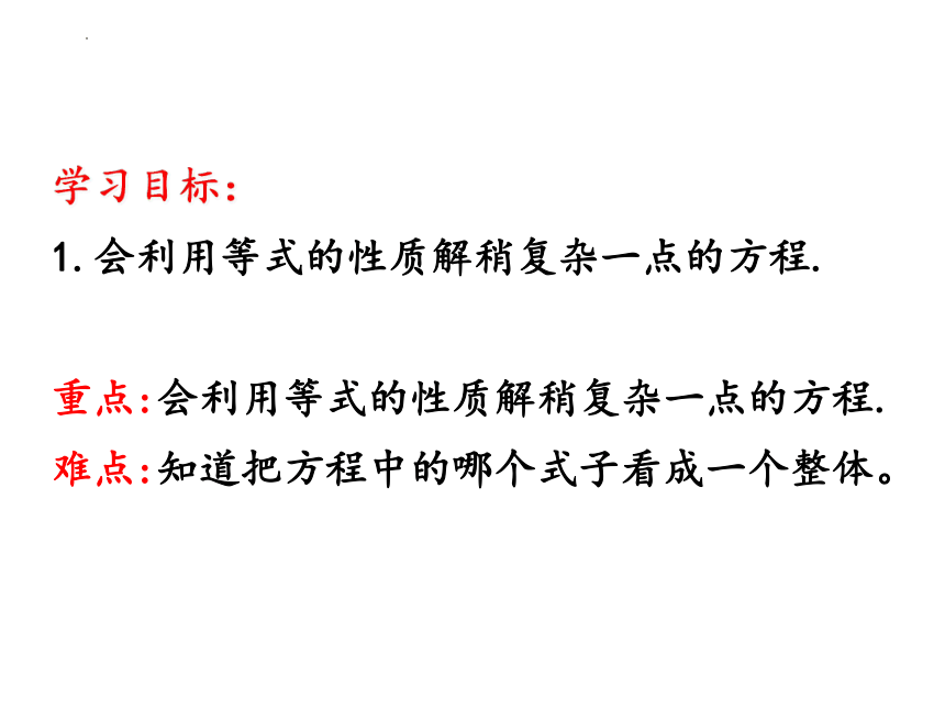 5.7解方程三（稍复杂的方程）（课件）五年级上册数学人教版(共14张PPT)