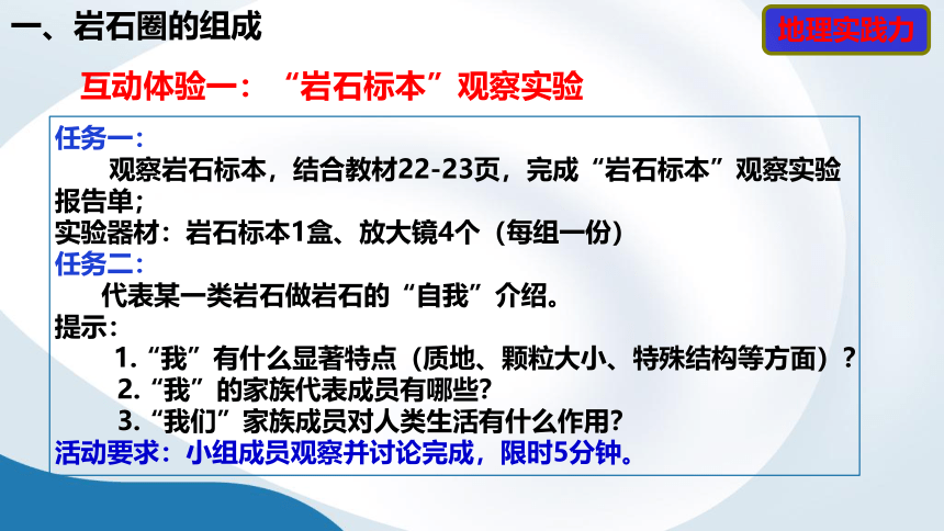 高中地理鲁教版（2019）选择性必修1 2.1岩石圈的组成及物质循环（共31张ppt）