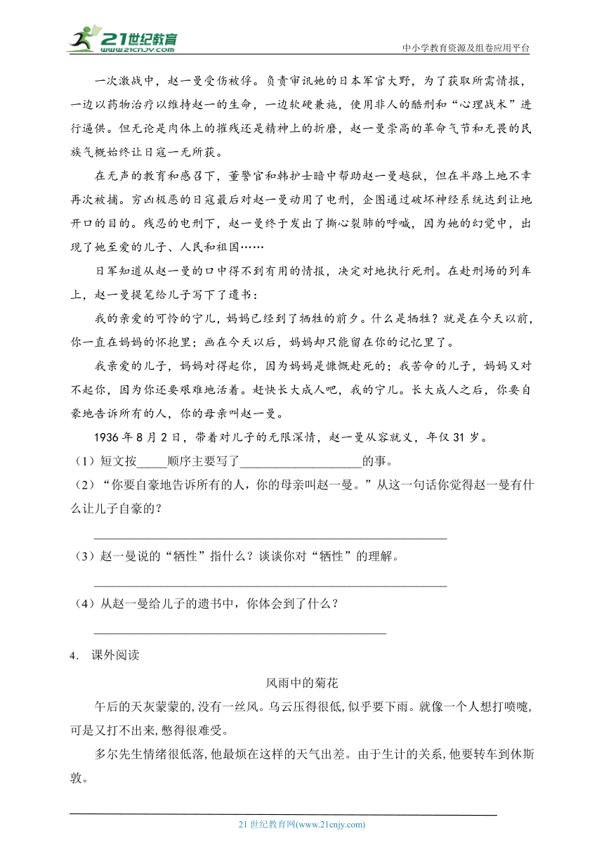 统编版六年级语文上册第七单元阅读提分训练-5(有答案）