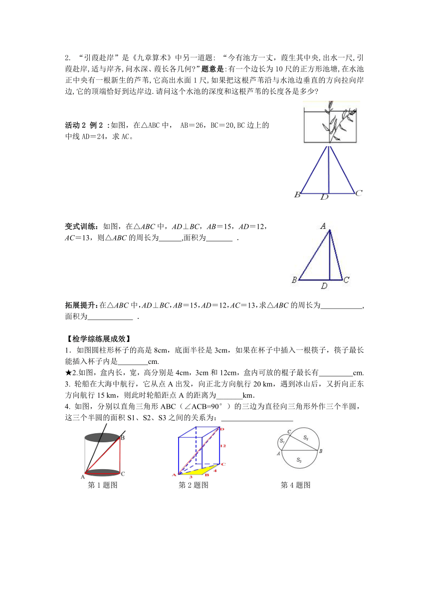 数学核心素养 2023—2024学年苏科版数学八年级上册 3.3勾股定理的简单应用 学案 （无答案）