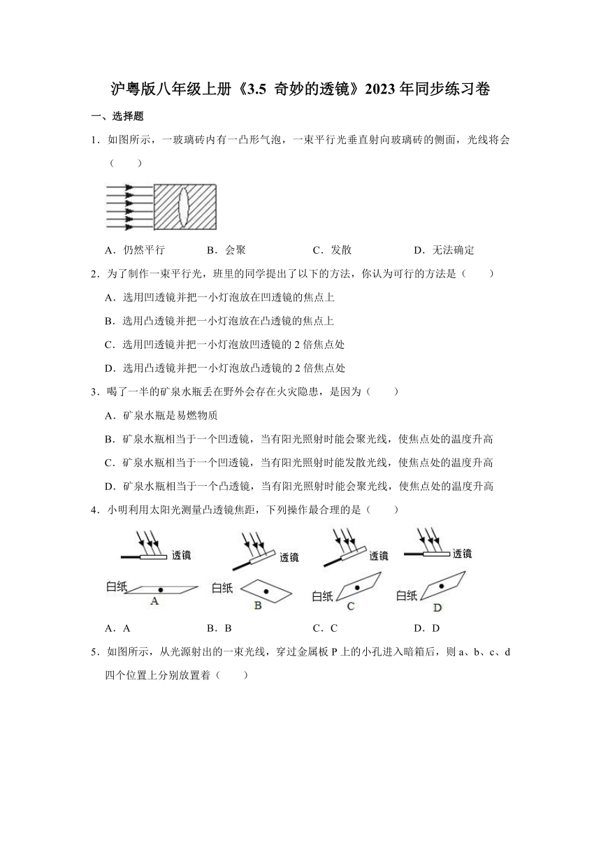 沪粤版八年级上册《3.5 奇妙的透镜》（含答案）2023年同步练习卷