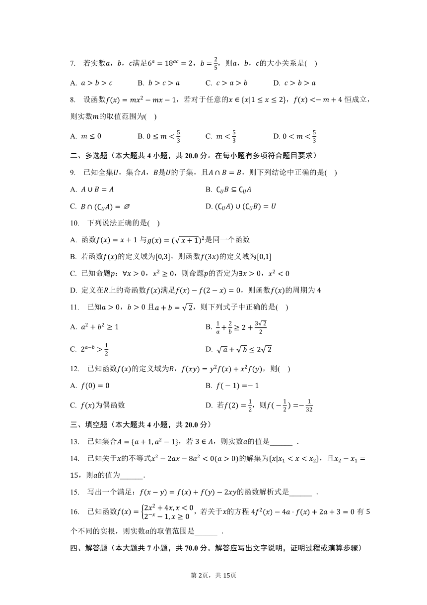 2023-2024学年江苏省扬州市高邮市高三（上）期初数学试卷（含解析）