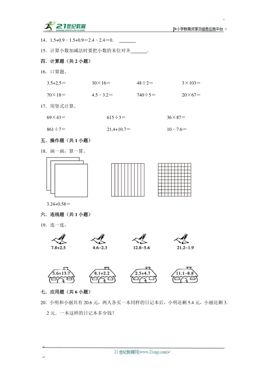 第6章练习卷（进阶篇）2023-2024学年下学期小学数学人教新版四年级单元测试（含答案）