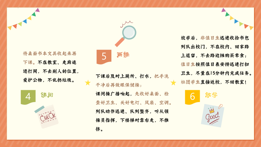 小学生主题班会  开学第一课 新学期，新起点！课件(共32张PPT)