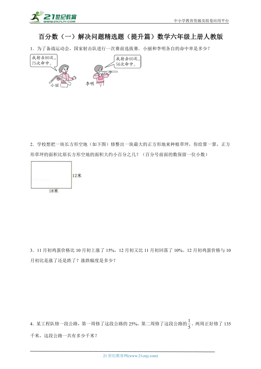 百分数（一）解决问题精选题提升篇（含答案）数学六年级上册人教版