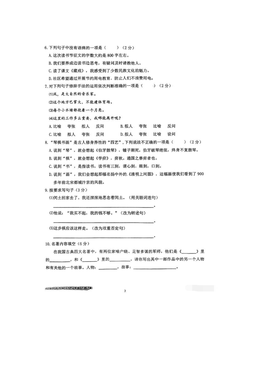 辽宁省鞍山市铁东区2023-2024学年度小升初语文测试题（图片版 有答案）