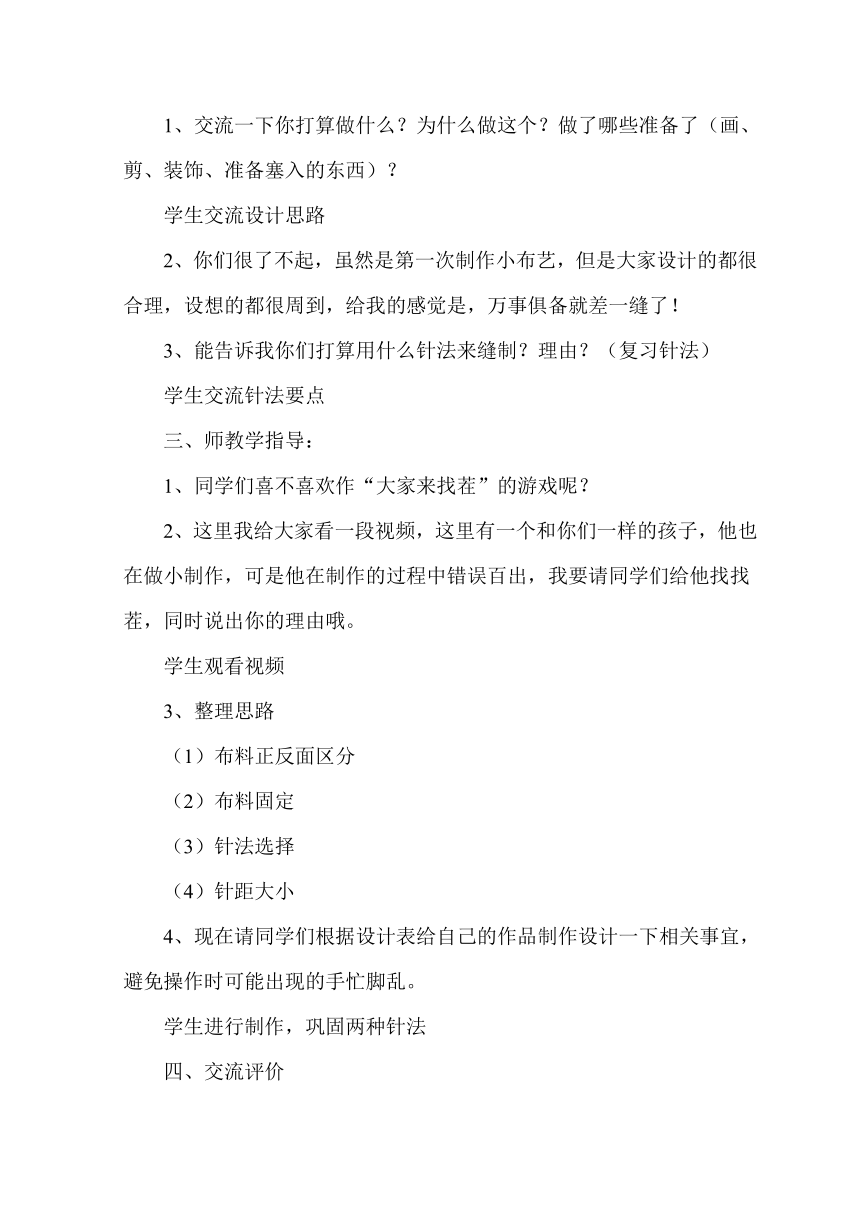 2023-2024学年六年级上册劳动与技术教案30页